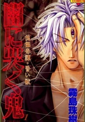 Yami ni Naku Oni
