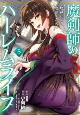The Cursed Sword Master's Harem Life - By the Sword, For the Sword