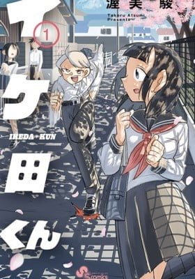 Ikeda-kun