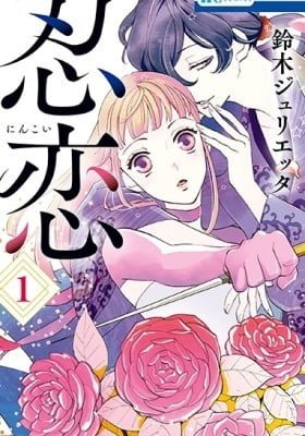 Nin Koi