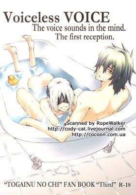 Togainu no Chi dj - Voiceless Voice