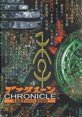 Afternoon Four Seasons Awards CHRONICLE 1987-2000