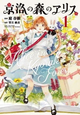 Alice in Kyoto Forest