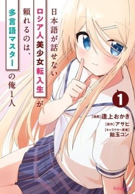 Russian Transfer Student Who Can't Speak Japanese