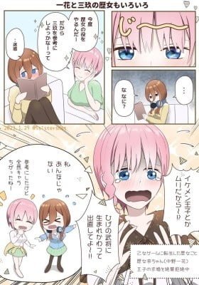 5Toubun no Hanayome - Various happenings with Ichika and Miku being a girl who is obsessed with history (Colored)