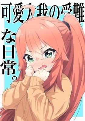 Kawai Taiga no Junana Nichijou Daiichiwa