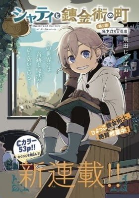 Sharty to Renkinjutsu no Machi