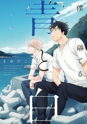 The White and Blue Between Us
