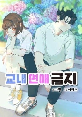No Dating in School