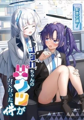 Emergency Meeting: A Story About Yuuka's Missing Panties - Blue Archive