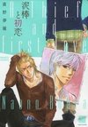 Dorobou to Hatsukoi