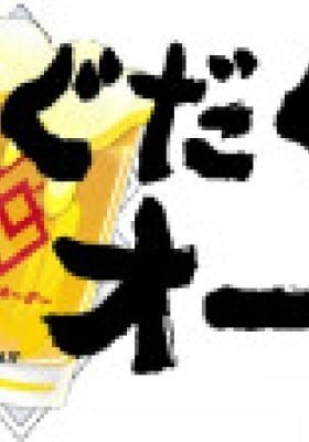 Fate/Gudaguda Order