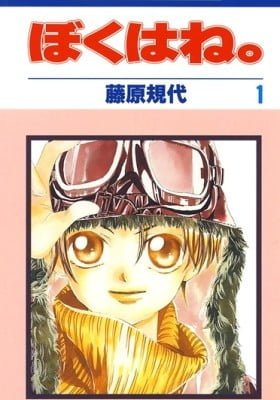 Boku wa ne.