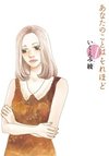 Anata no Koto wa Sorehodo