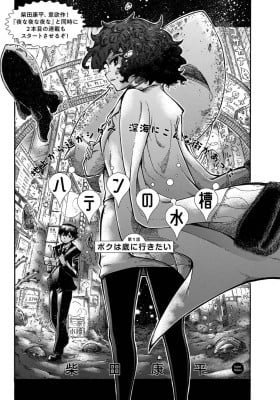 Haten no Suisou