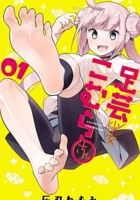 Ashigei Shoujo Komura-san