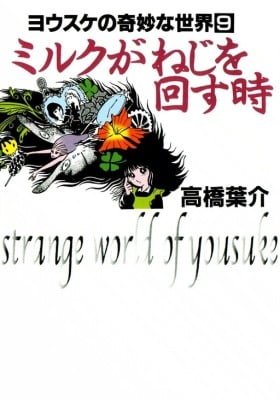Yosuke no Kimyou na Sekai