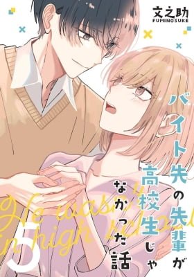 Baito-saki no Senpai ga Koukousei Janakatta Hanashi