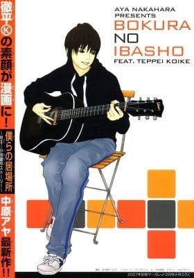 Bokura no Ibasho