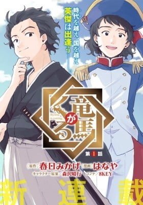 Ryouma is Coming.