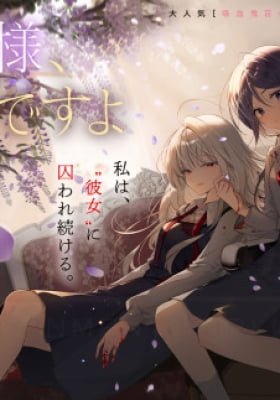 Shirotae-sama, Himitsu desu yo