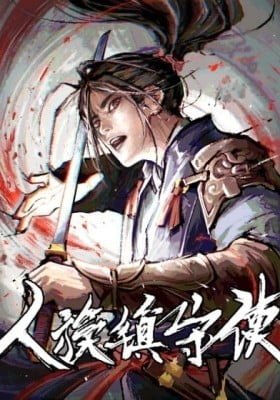 Renzu Zhenshou Shi