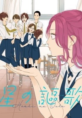 Hoshi no Ouka