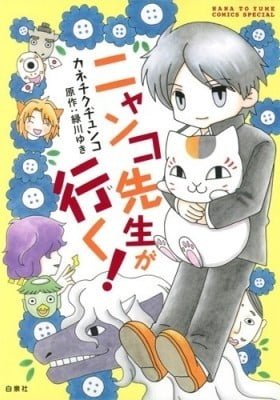 Nyanko Sensei ga Iku!