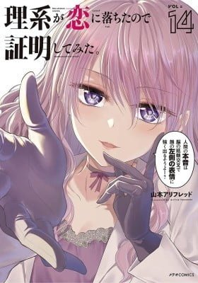 Rikei ga Koi ni Ochita no de Shoumei shitemita