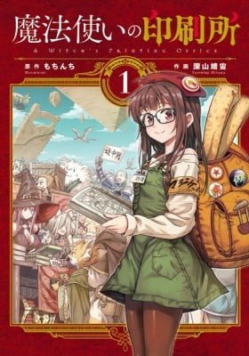 A Witch's Printing Office
