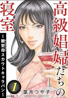 Kokyu Shofu Tachi No Shinshitsu