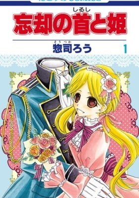 Boukyaku no Shirushi to Hime