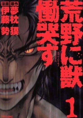 Kouya ni Kemono Doukokusu