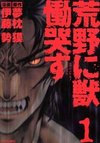 Kouya ni Kemono Doukokusu