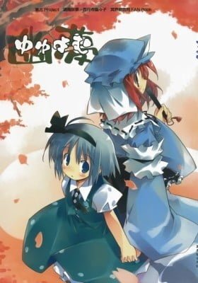 Touhou dj - Yume