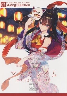 Touhou - MasqueReimu (Doujinshi)