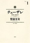 Cesare: Hakai no Souzousha