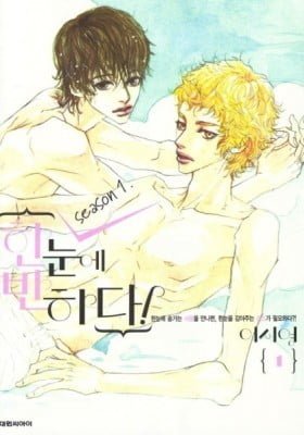 Hannune Banhada! Season 1
