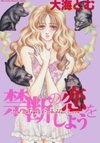 Kindan no Koi wo Shiyou