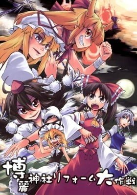 Touhou dj - Hakurei Jinja Reforn Daisakusen