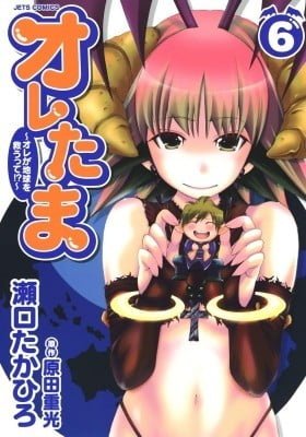 Oretama