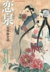 Fountain of Love: Tales of the Voice of Flowers