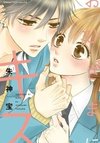 Ohisama ni kiss