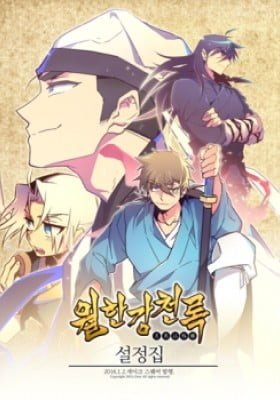 Cold Moon Chronicles