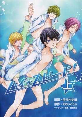 High☆Speed!