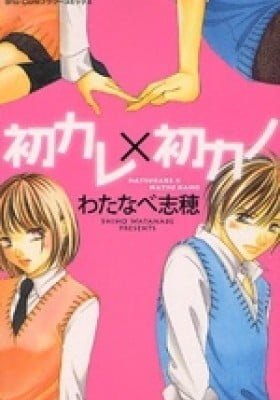 Hatsu Kare x Hatsu Kano