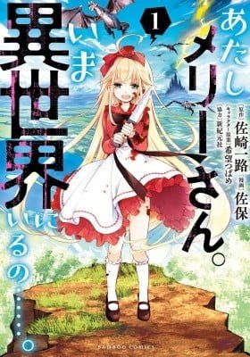 Atashi Mary-san. Ima Isekai ni Iruno...