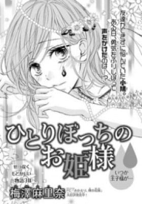 Hitoribocchi no Ohime-sama