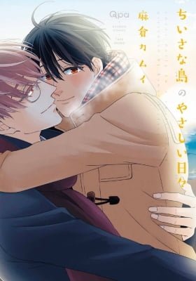 Chiisana Shima no Yasashii Koi