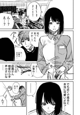 A Story About a Convenience Store Clerk With a Quiet Voice